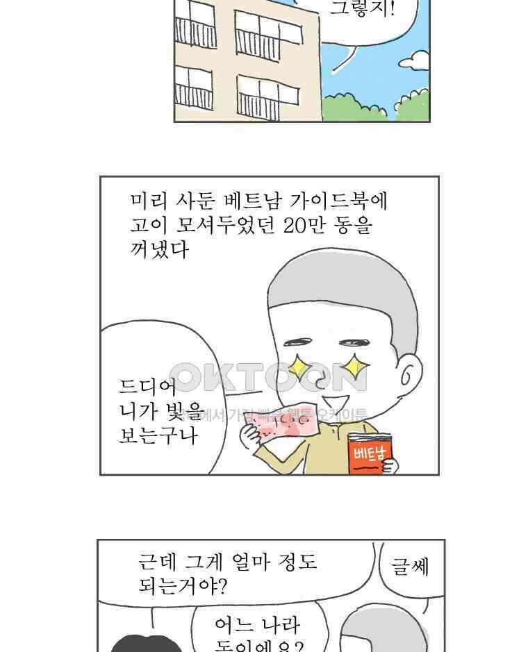 오무라이스 잼잼 228화 20만 동짜리 쌀국수 12