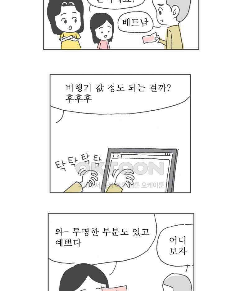 오무라이스 잼잼 228화 20만 동짜리 쌀국수 13