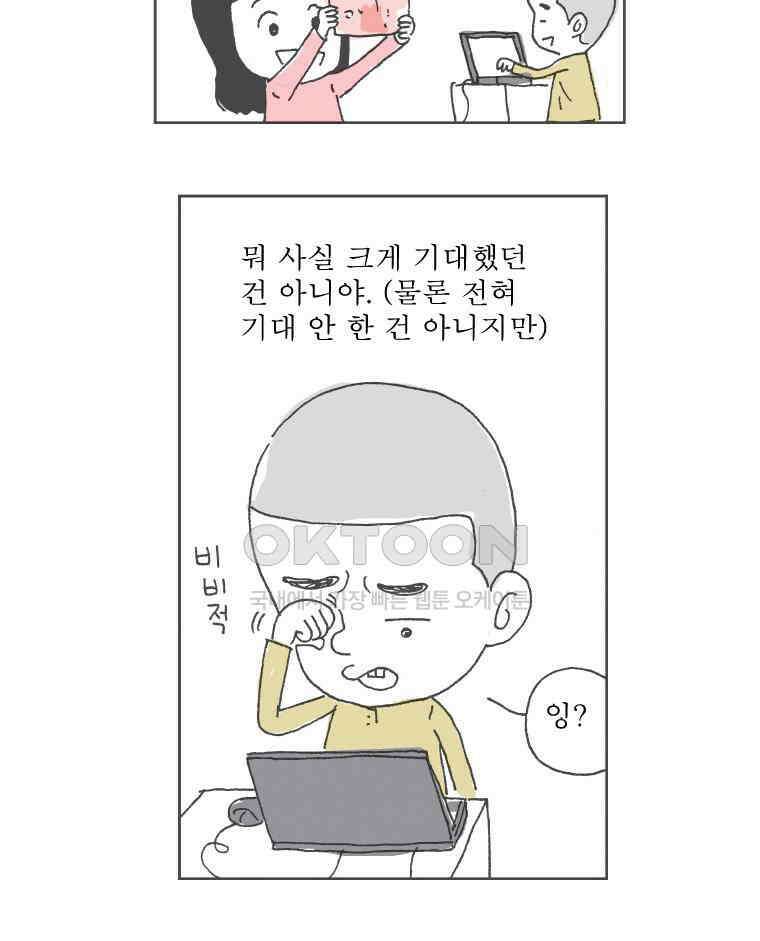 오무라이스 잼잼 228화 20만 동짜리 쌀국수 14