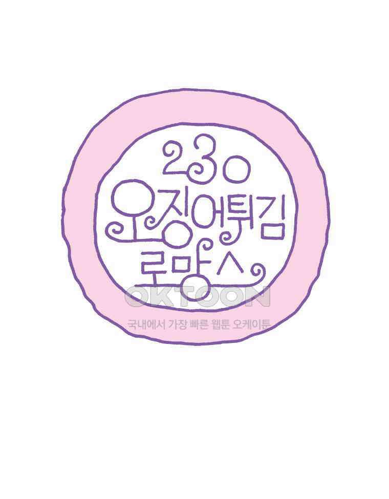 오무라이스 잼잼 230화 오징어튀김 로망스 1