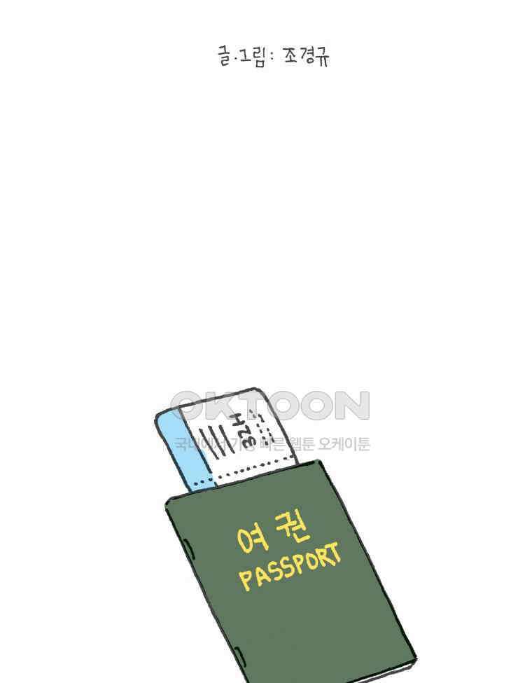 오무라이스 잼잼 230화 오징어튀김 로망스 2