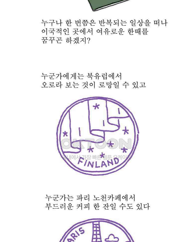 오무라이스 잼잼 230화 오징어튀김 로망스 3
