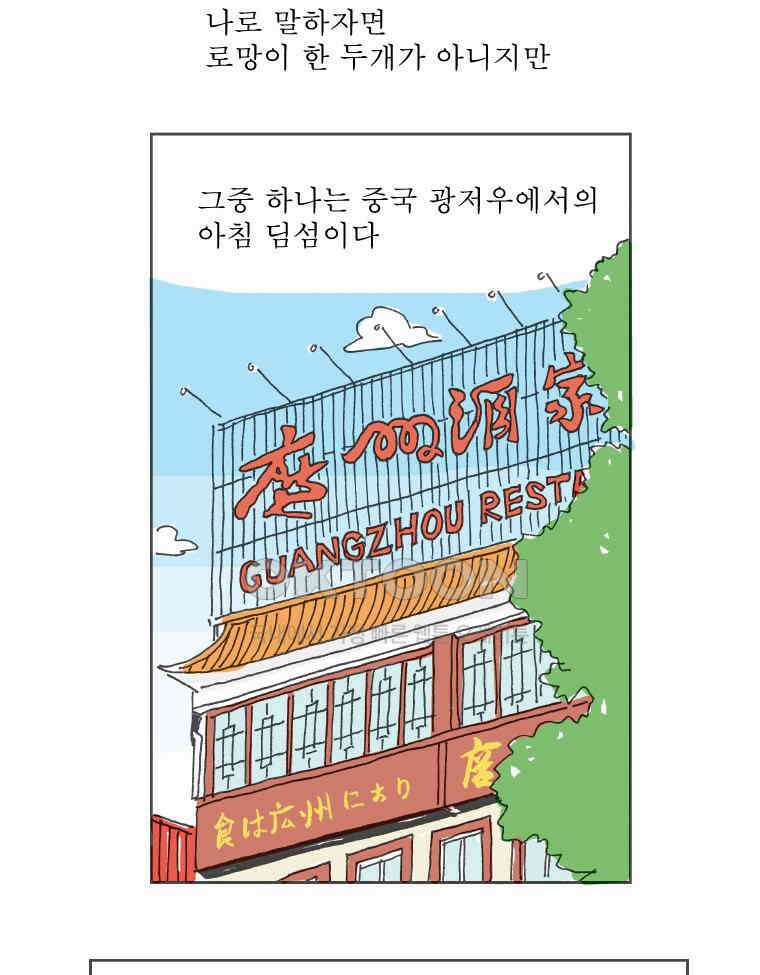 오무라이스 잼잼 230화 오징어튀김 로망스 6