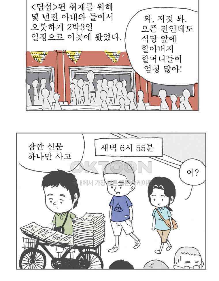 오무라이스 잼잼 230화 오징어튀김 로망스 7