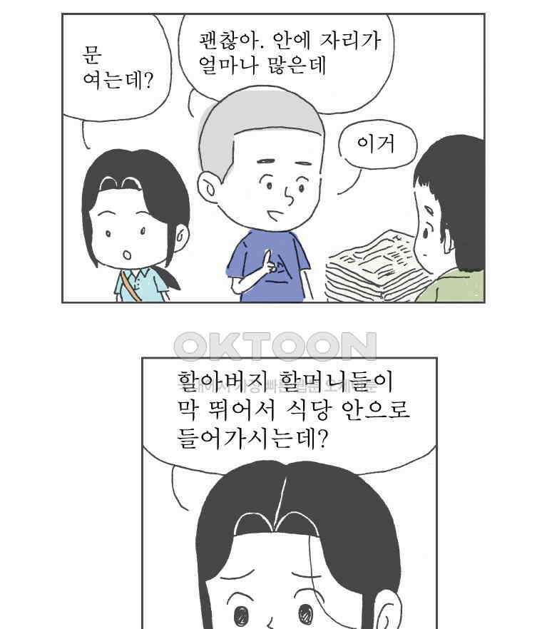 오무라이스 잼잼 230화 오징어튀김 로망스 8
