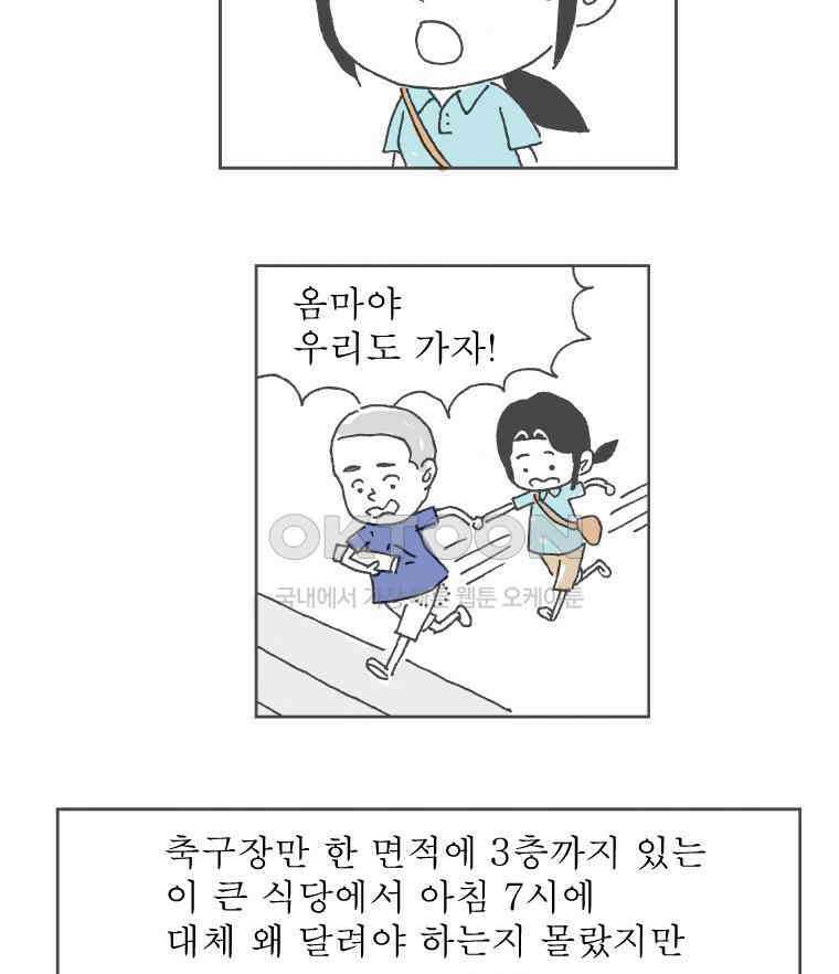 오무라이스 잼잼 230화 오징어튀김 로망스 9