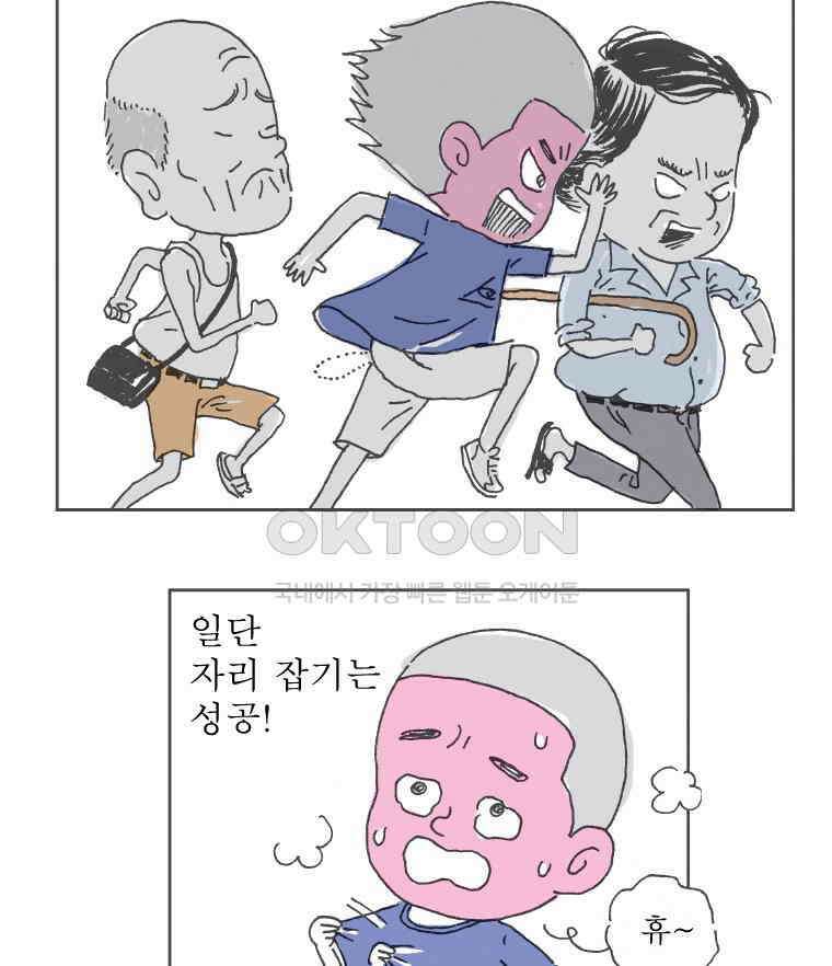 오무라이스 잼잼 230화 오징어튀김 로망스 10