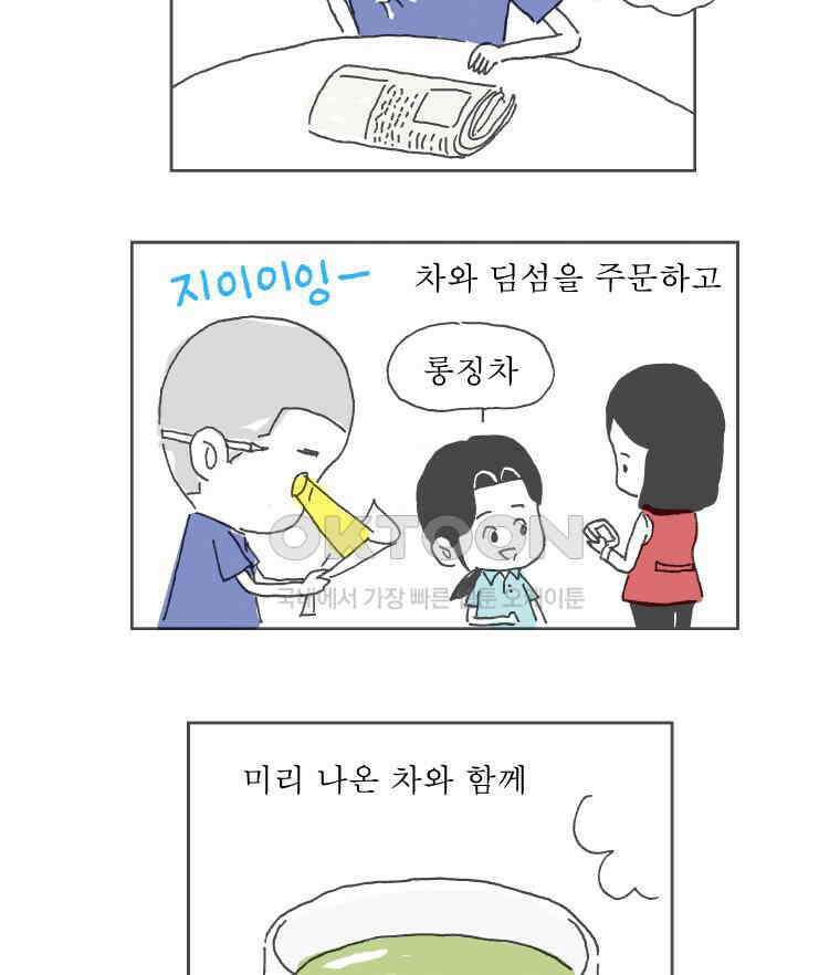 오무라이스 잼잼 230화 오징어튀김 로망스 11