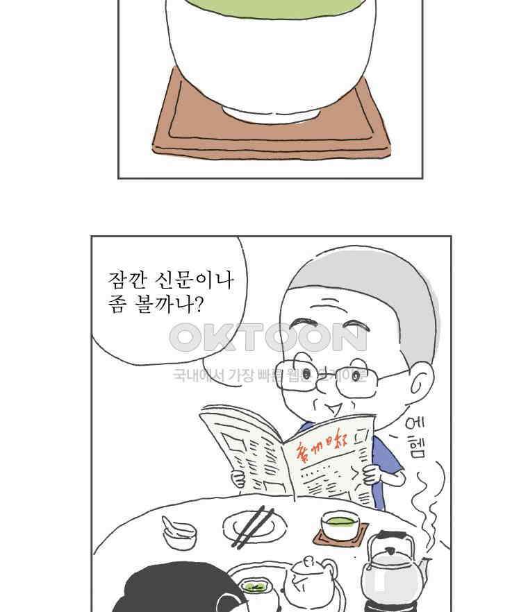 오무라이스 잼잼 230화 오징어튀김 로망스 12