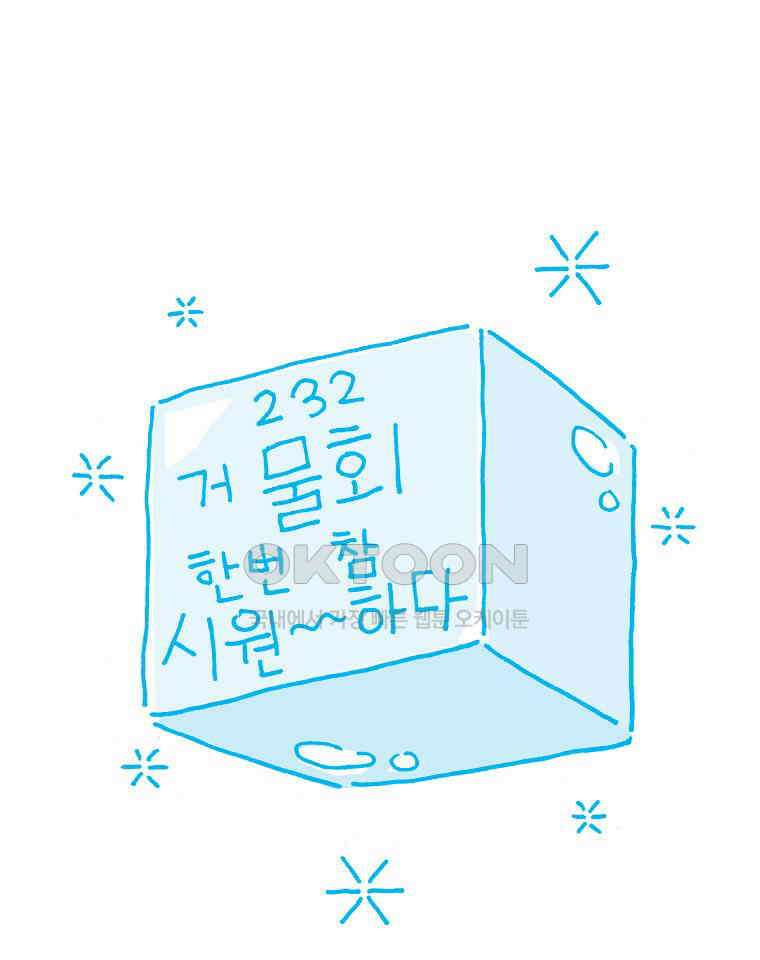오무라이스 잼잼 232화 거 물회 한번 참 시원~하다 1