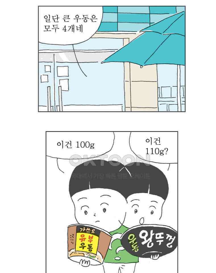 오무라이스 잼잼 232화 거 물회 한번 참 시원~하다 3