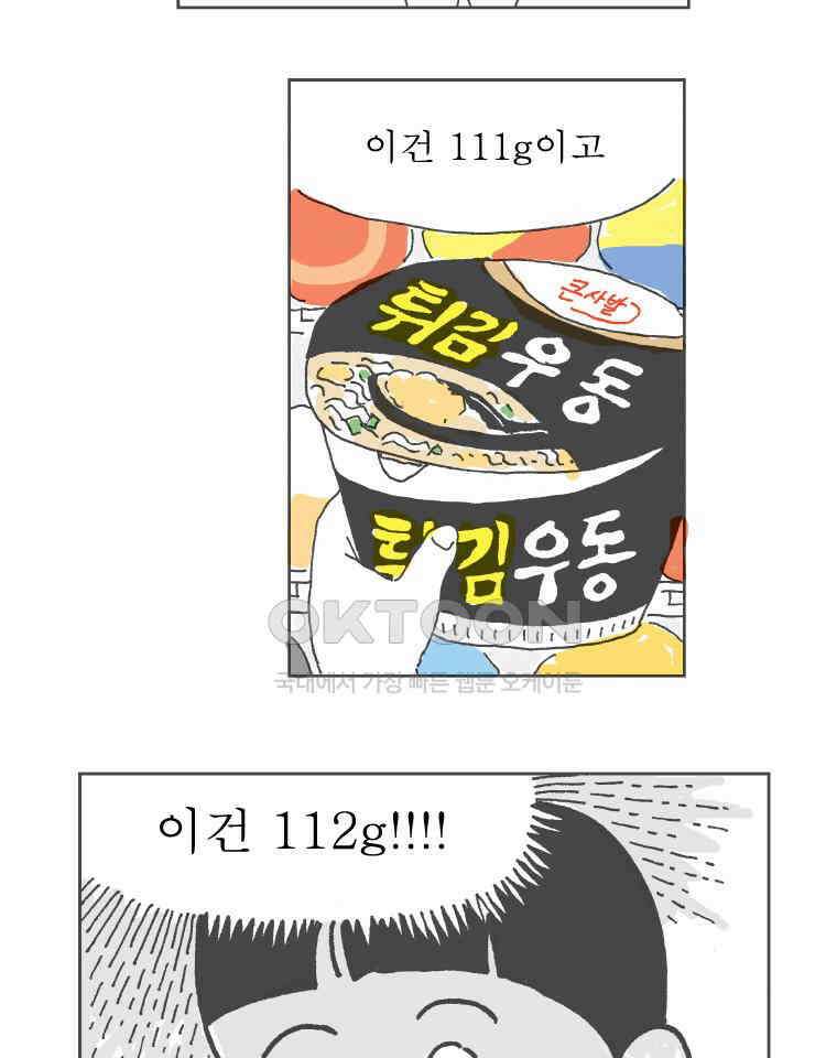 오무라이스 잼잼 232화 거 물회 한번 참 시원~하다 4