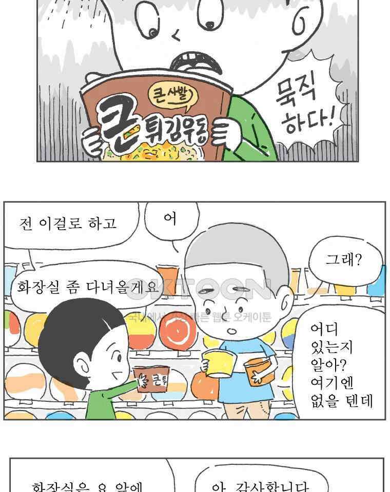 오무라이스 잼잼 232화 거 물회 한번 참 시원~하다 5
