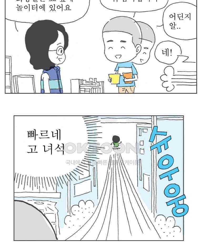 오무라이스 잼잼 232화 거 물회 한번 참 시원~하다 6