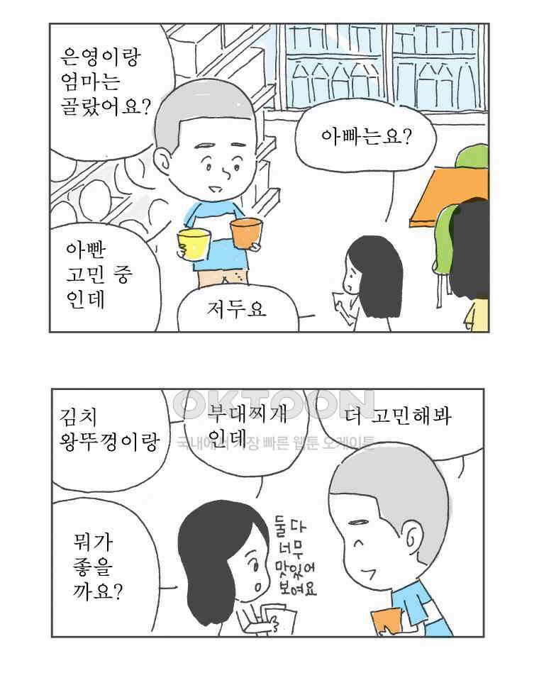 오무라이스 잼잼 232화 거 물회 한번 참 시원~하다 7