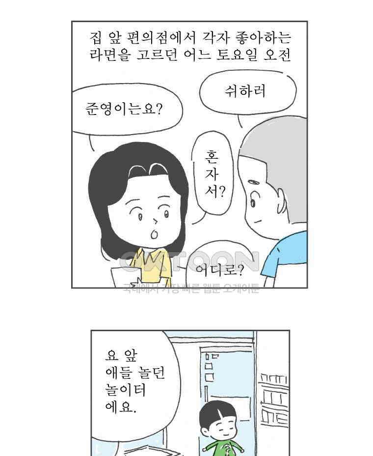 오무라이스 잼잼 232화 거 물회 한번 참 시원~하다 8