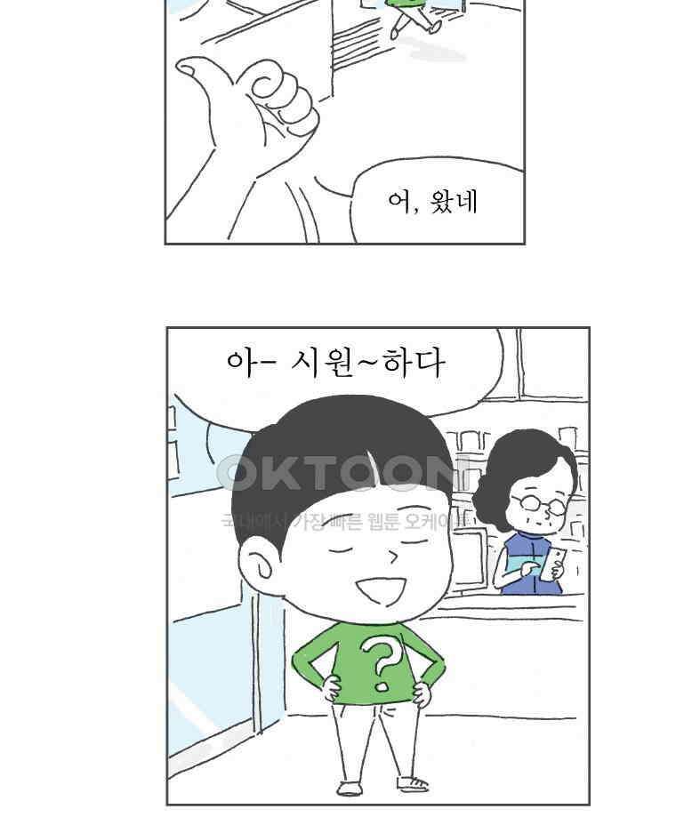 오무라이스 잼잼 232화 거 물회 한번 참 시원~하다 9