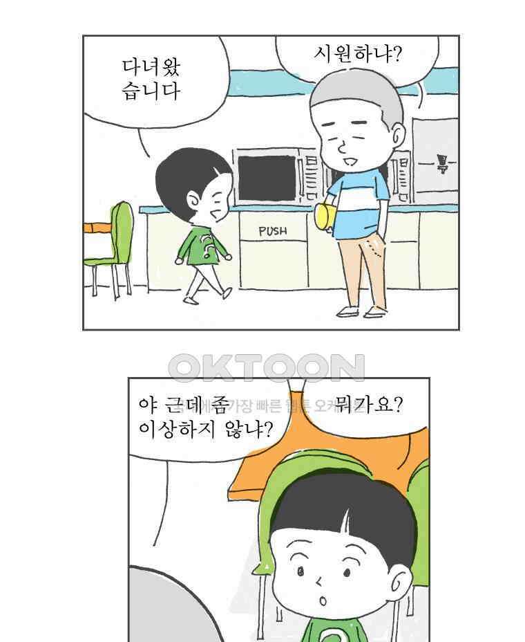 오무라이스 잼잼 232화 거 물회 한번 참 시원~하다 10