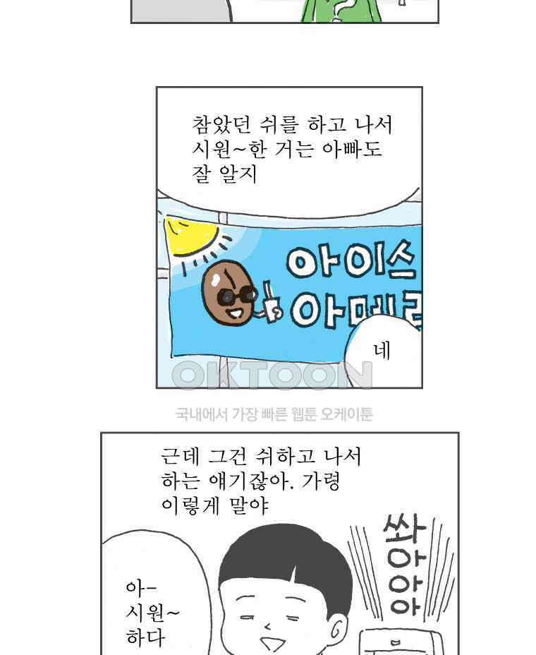 오무라이스 잼잼 232화 거 물회 한번 참 시원~하다 11