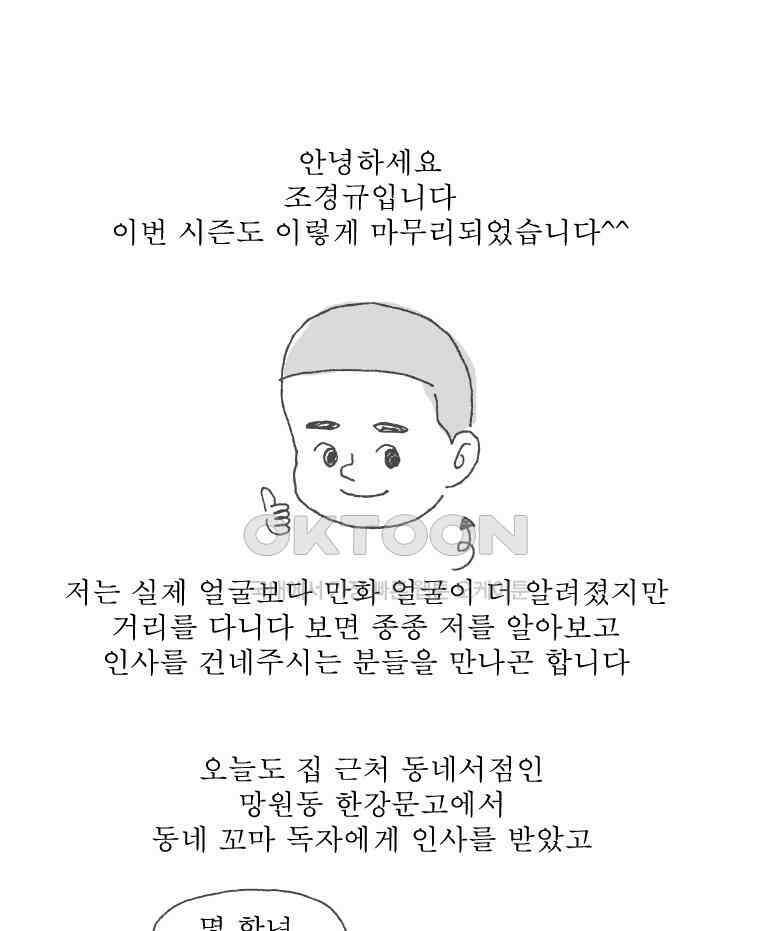 오무라이스 잼잼 시즌10 후기 1