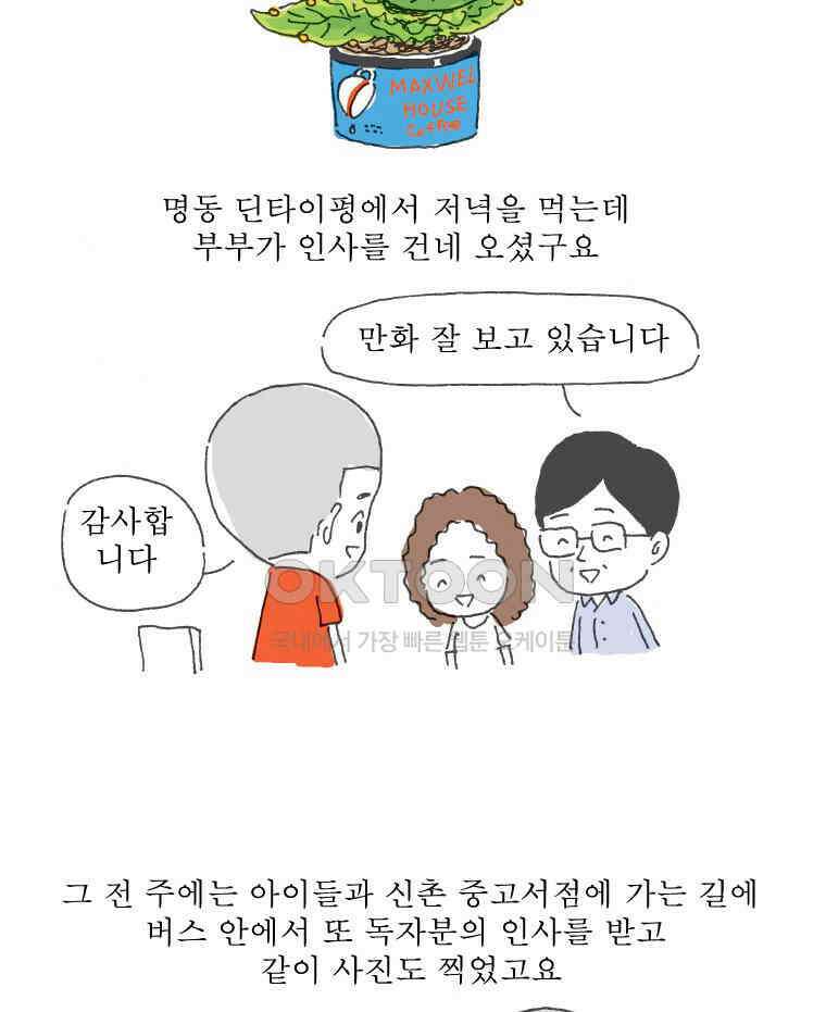 오무라이스 잼잼 시즌10 후기 3
