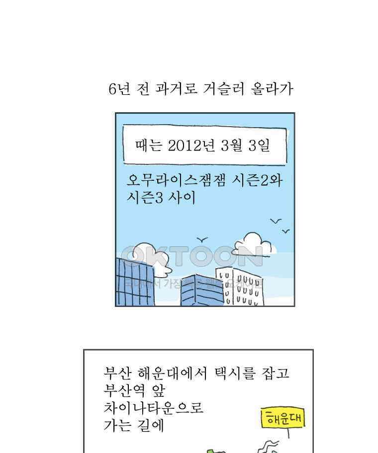 오무라이스 잼잼 시즌10 후기 8
