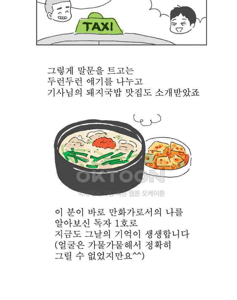 오무라이스 잼잼 시즌10 후기 18