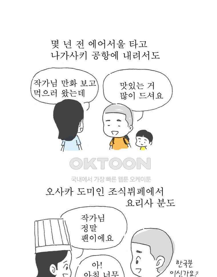 오무라이스 잼잼 시즌10 후기 28