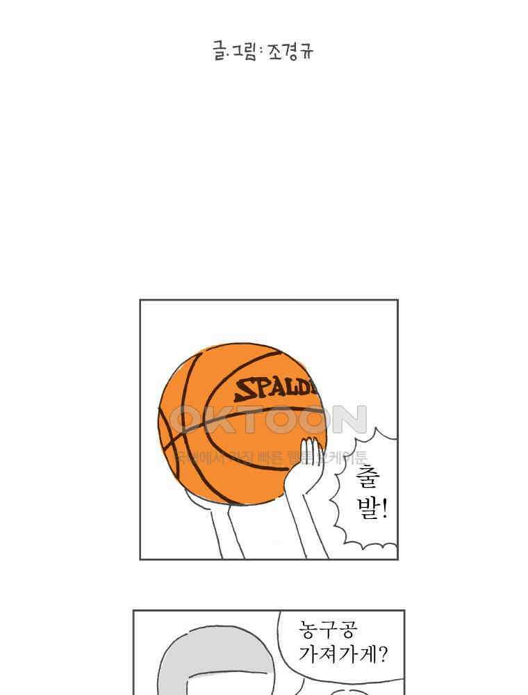 오무라이스 잼잼 234화 티끌 모아 메추리알 2