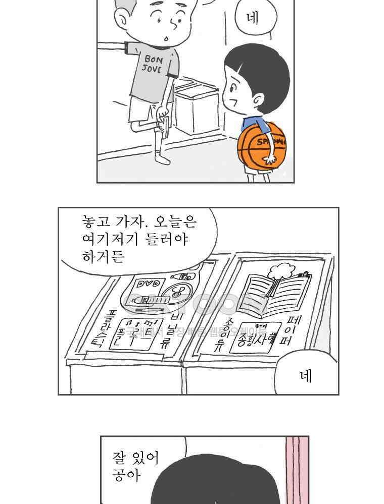 오무라이스 잼잼 234화 티끌 모아 메추리알 3
