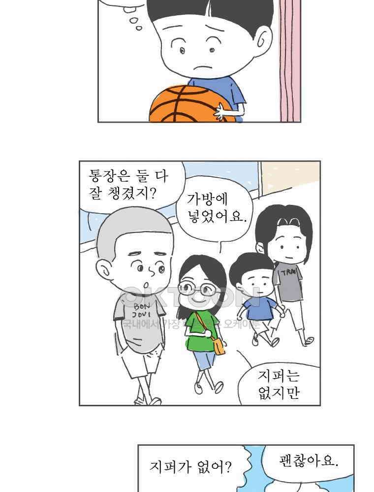 오무라이스 잼잼 234화 티끌 모아 메추리알 4