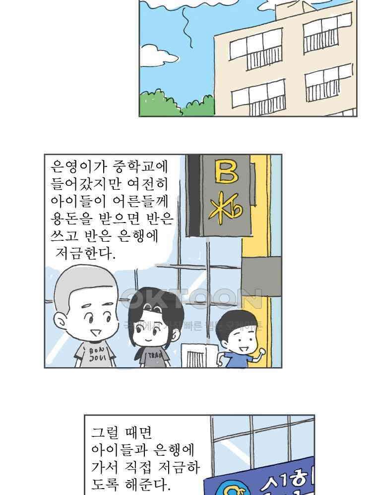 오무라이스 잼잼 234화 티끌 모아 메추리알 5