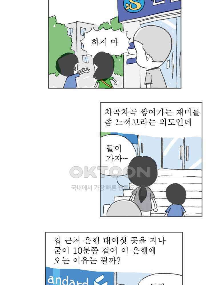 오무라이스 잼잼 234화 티끌 모아 메추리알 6