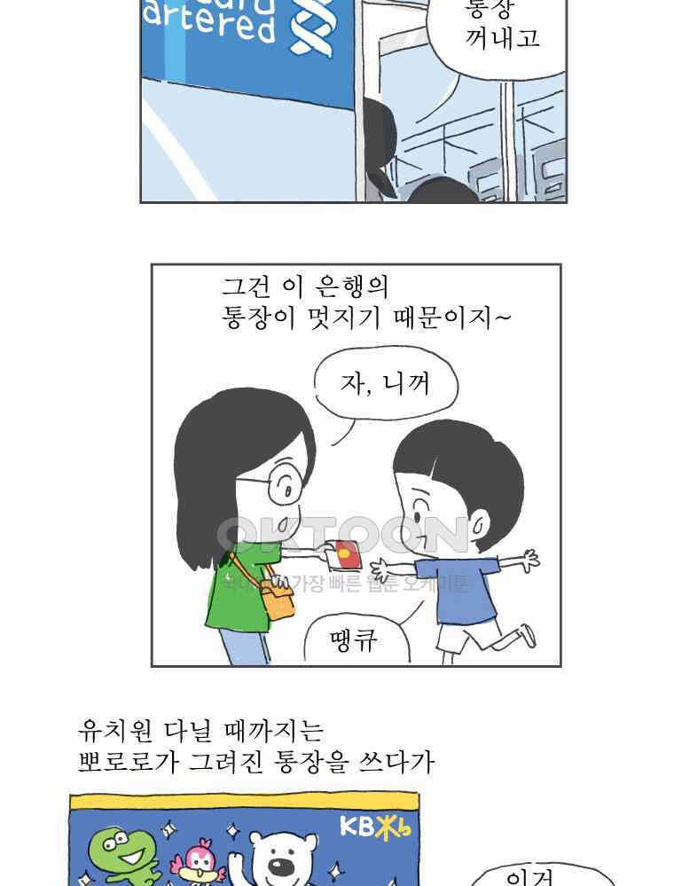 오무라이스 잼잼 234화 티끌 모아 메추리알 7