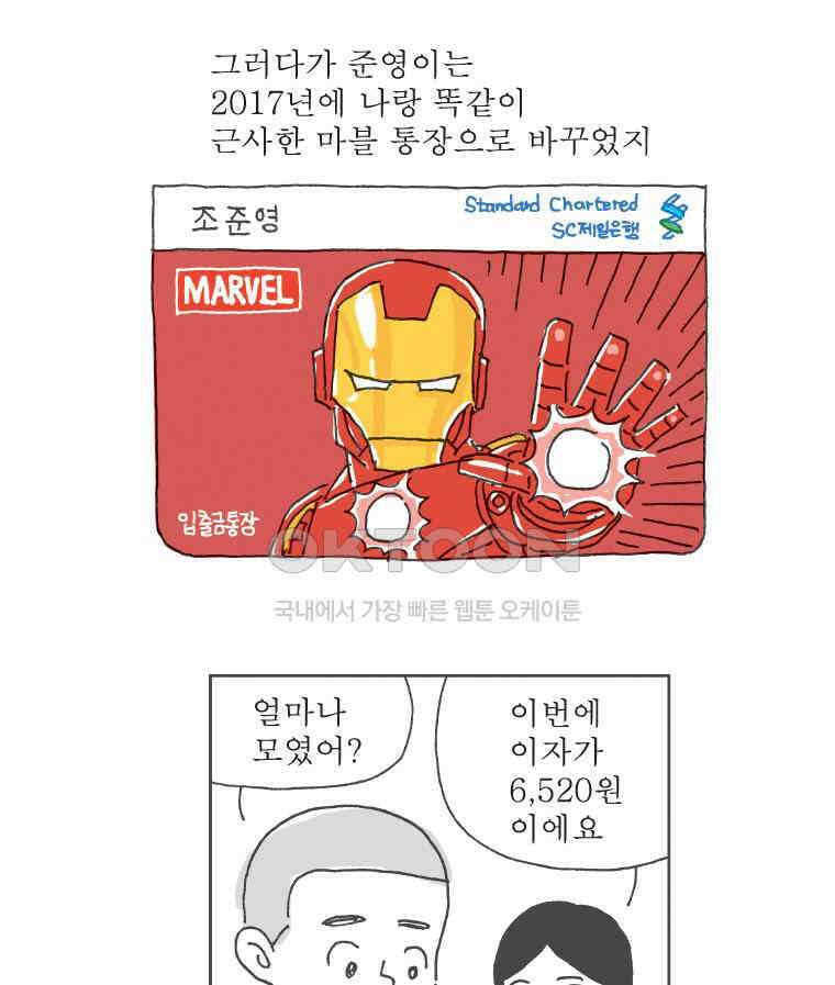 오무라이스 잼잼 234화 티끌 모아 메추리알 9