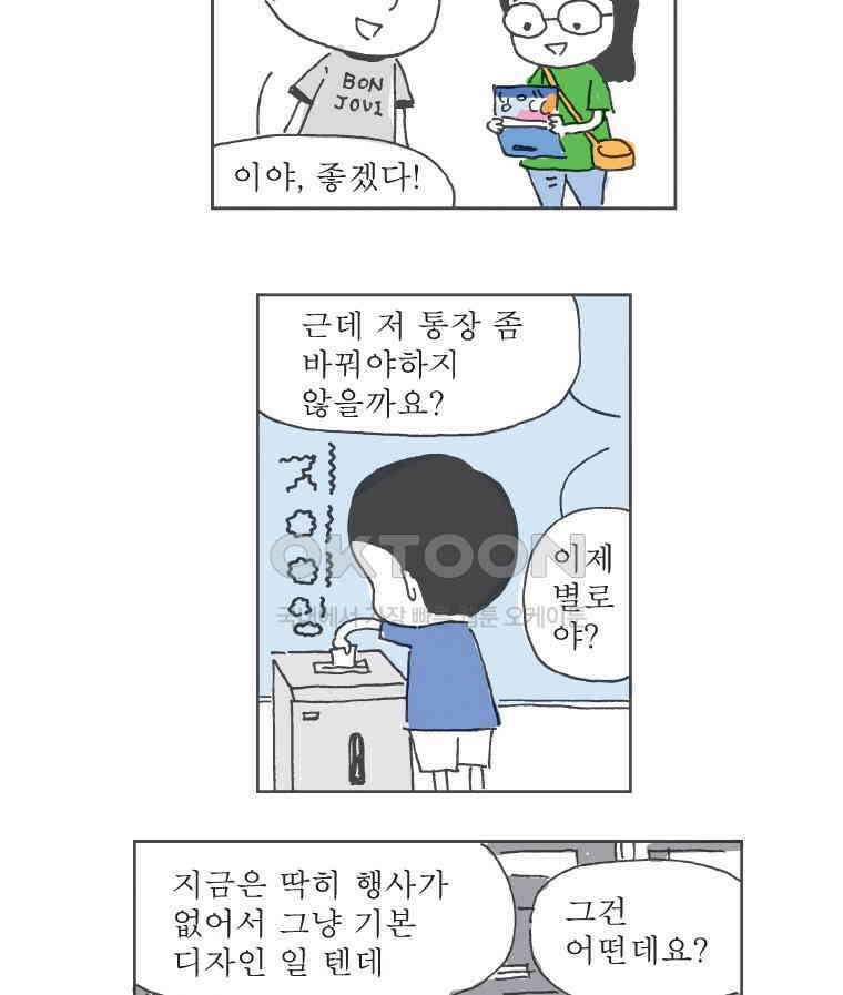 오무라이스 잼잼 234화 티끌 모아 메추리알 10