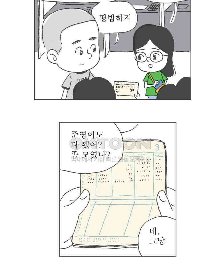 오무라이스 잼잼 234화 티끌 모아 메추리알 11