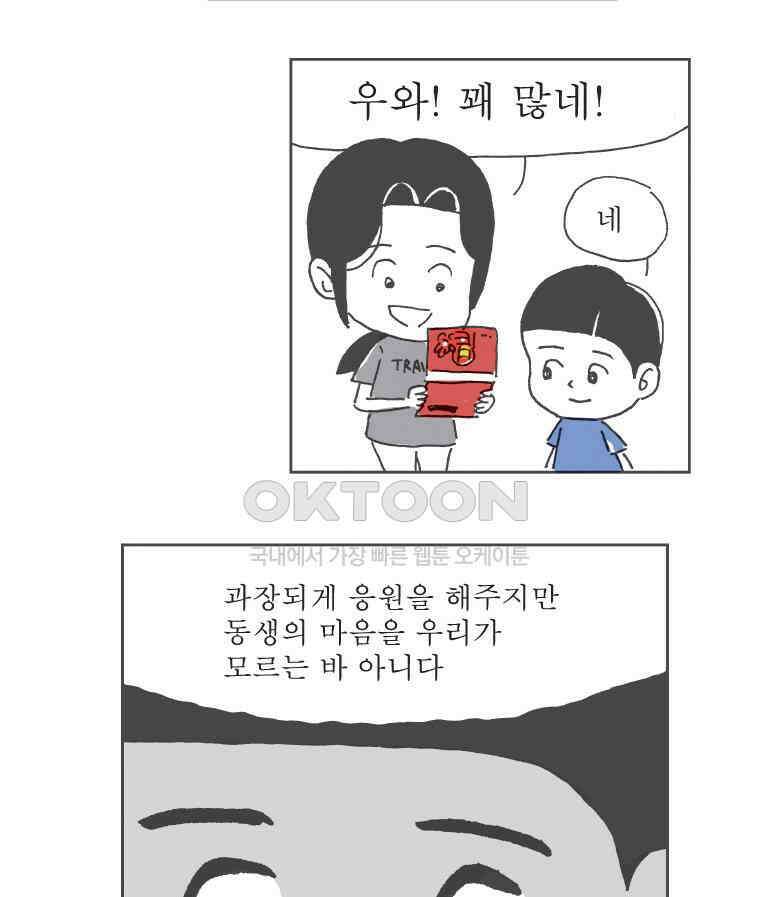 오무라이스 잼잼 234화 티끌 모아 메추리알 12