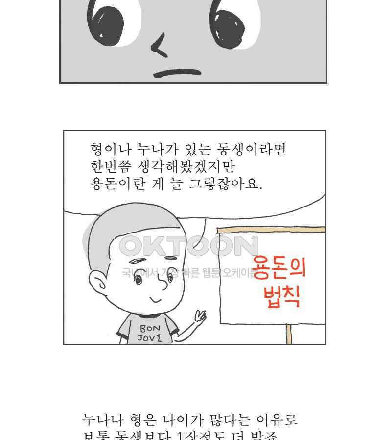 오무라이스 잼잼 234화 티끌 모아 메추리알 13