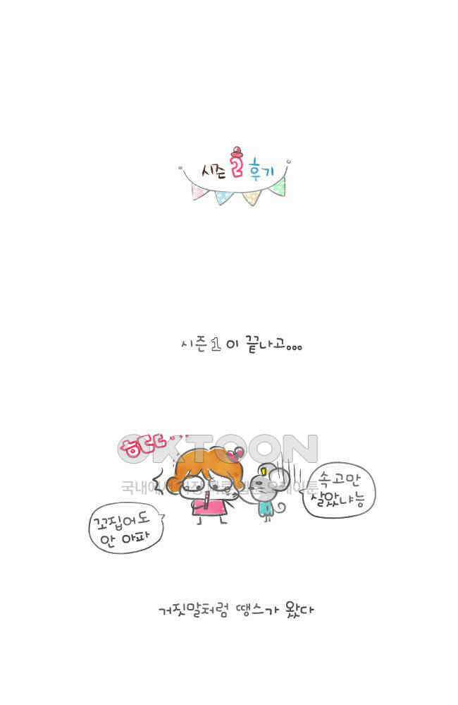 딩스뚱스 [미국] 시즌2 후기 2