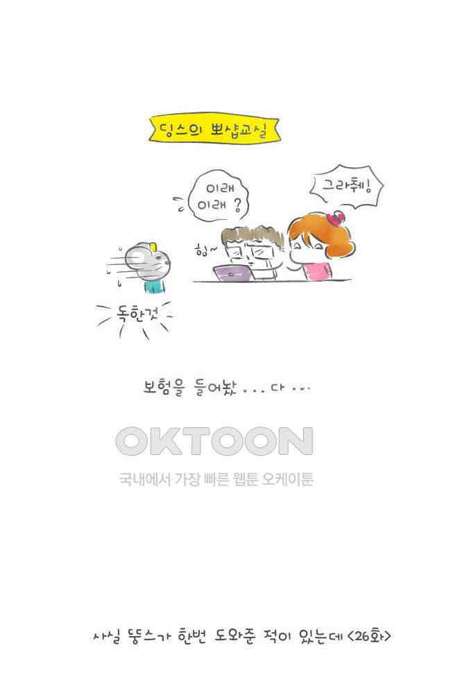 딩스뚱스 [미국] 시즌2 후기 13