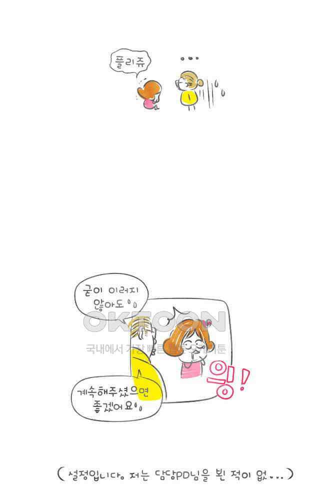 딩스뚱스 [미국] 시즌2 후기 17
