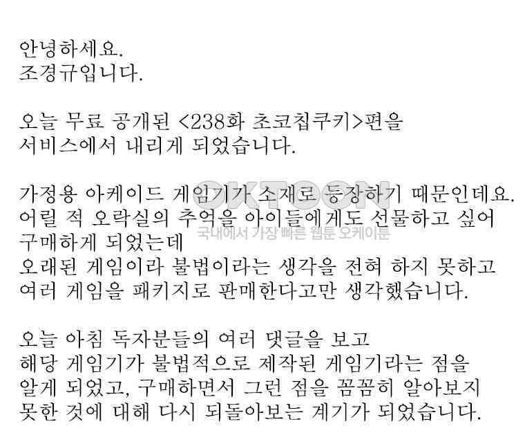 오무라이스 잼잼 238화 I ❤ 초코칩쿠키 1
