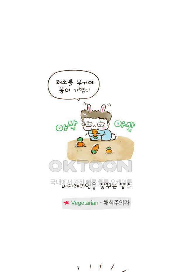 딩스뚱스 54화 범인 검거 2