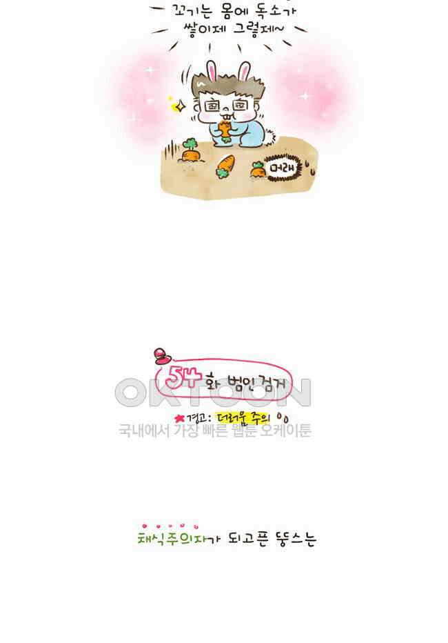 딩스뚱스 54화 범인 검거 3