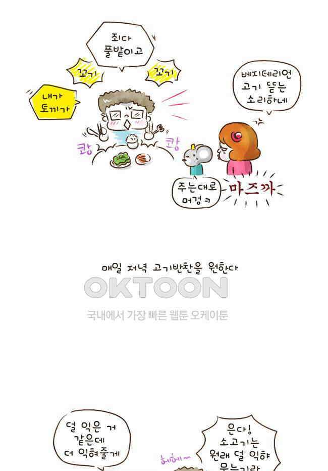 딩스뚱스 54화 범인 검거 4
