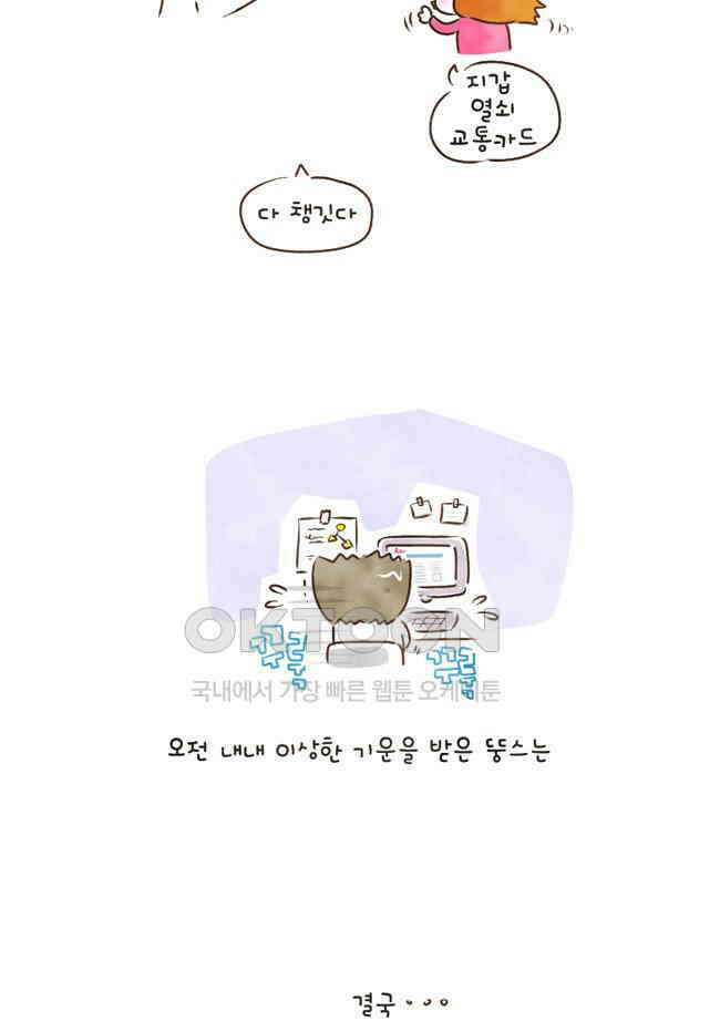 딩스뚱스 54화 범인 검거 6