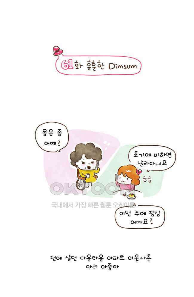 딩스뚱스 61화 훈훈한 Dimsum 3