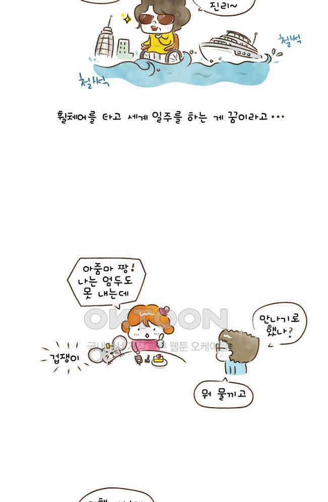 딩스뚱스 61화 훈훈한 Dimsum 5