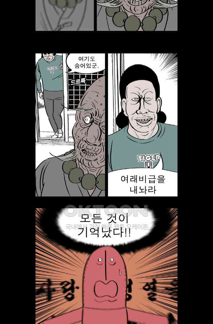 정열맨 시즌 1-2 정열맨 시즌2 45화 3